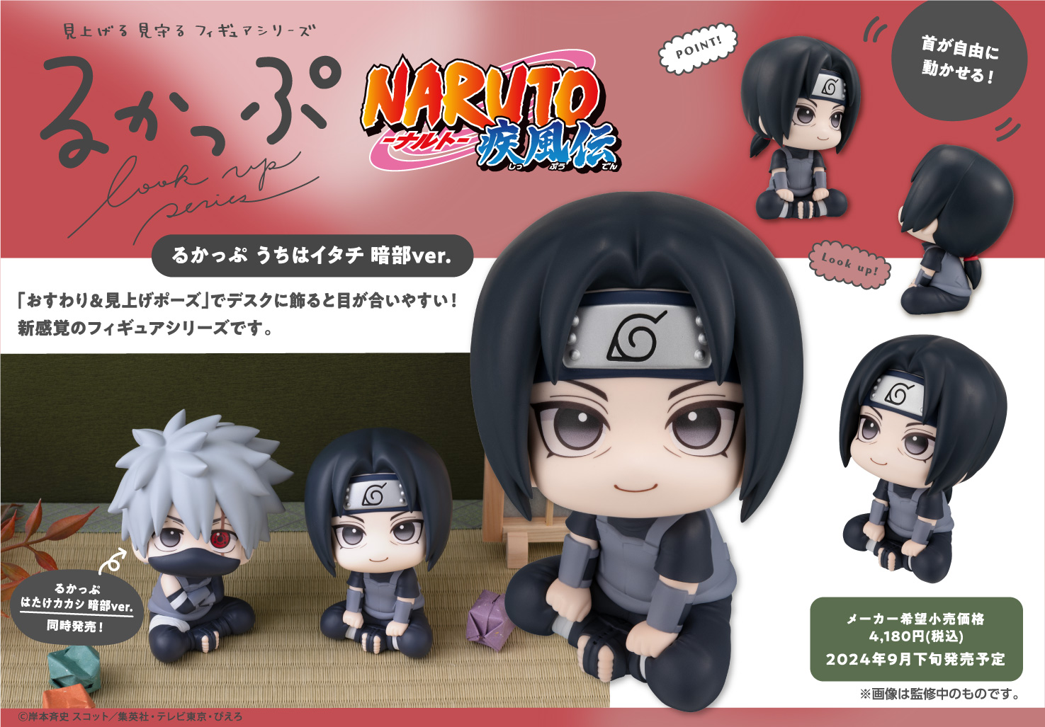 NARUTO-ナルト- 疾風伝_るかっぷ うちはイタチ 暗部Ver. | 公式グッズ