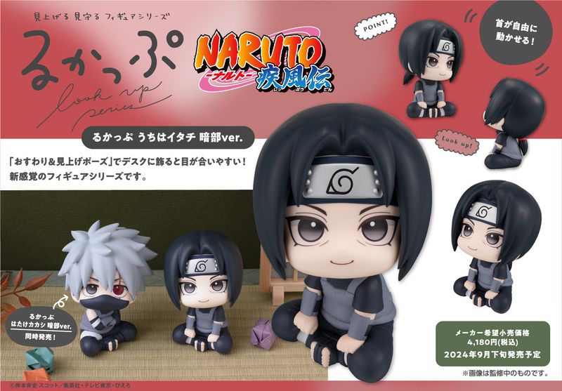 NARUTO 疾風伝 るかっぷ うちはイタチ 暁 暗部 2点セット NARUTO-ナルト- 疾風伝_るかっぷ うちはイタチ 暗部Ver. | NARUTO公式