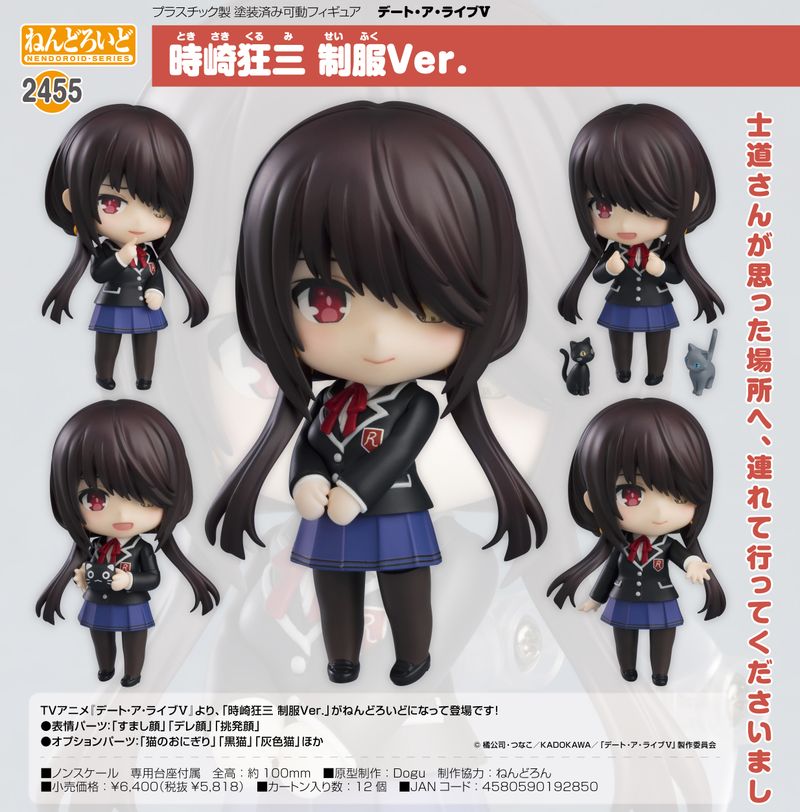 デート・ア・ライブV_ねんどろいど 時崎狂三 制服Ver. | デート・ア