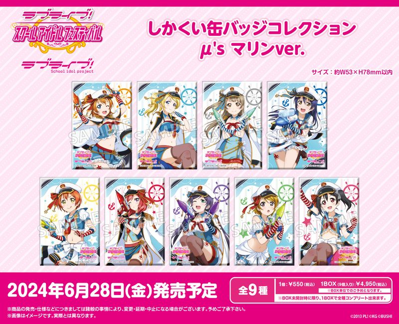ラブライブ！ ラブライブフェス μ's 缶バッジ コンプセット ラブライブ!スクールアイドルフェスティバル_しかくい缶バッジ
