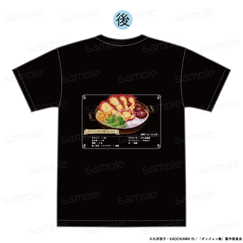 ダンジョン飯_Mサイズ_Tシャツ | 公式グッズ・公式ライセンス