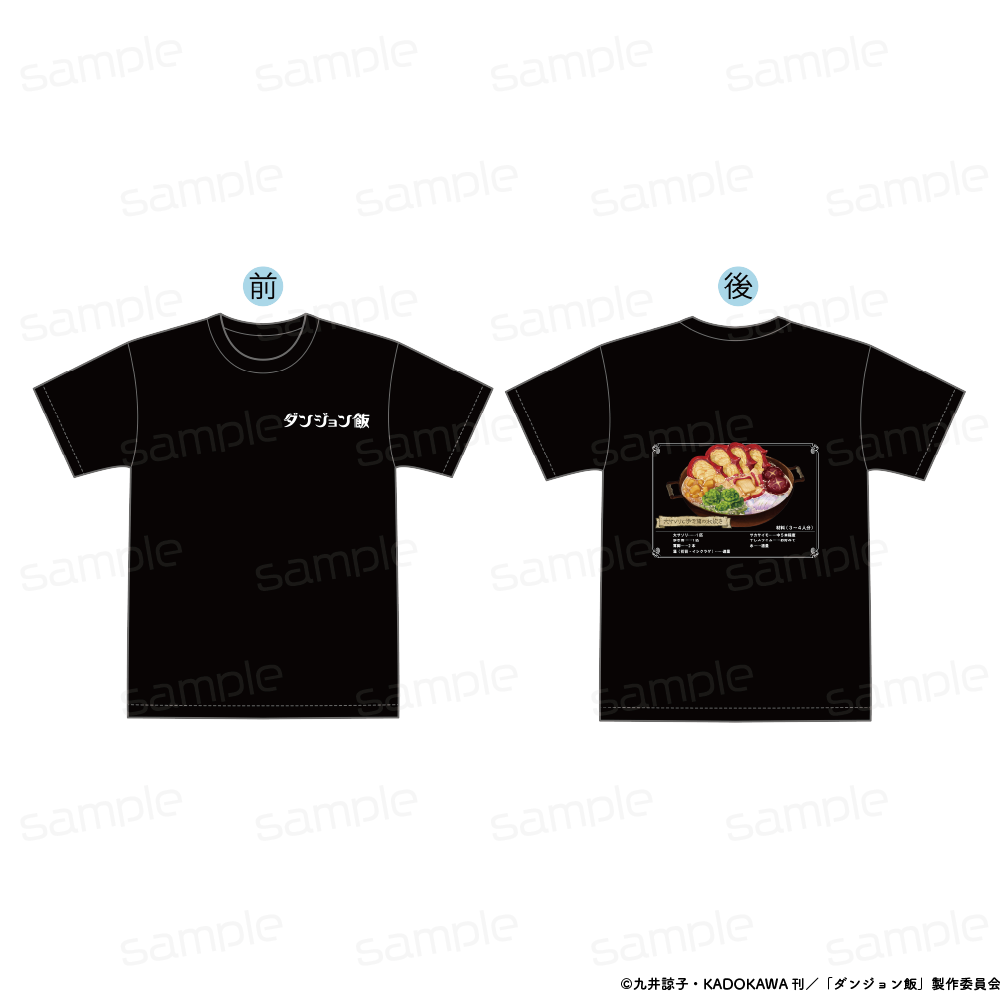 ダンジョン飯_Lサイズ_Tシャツ