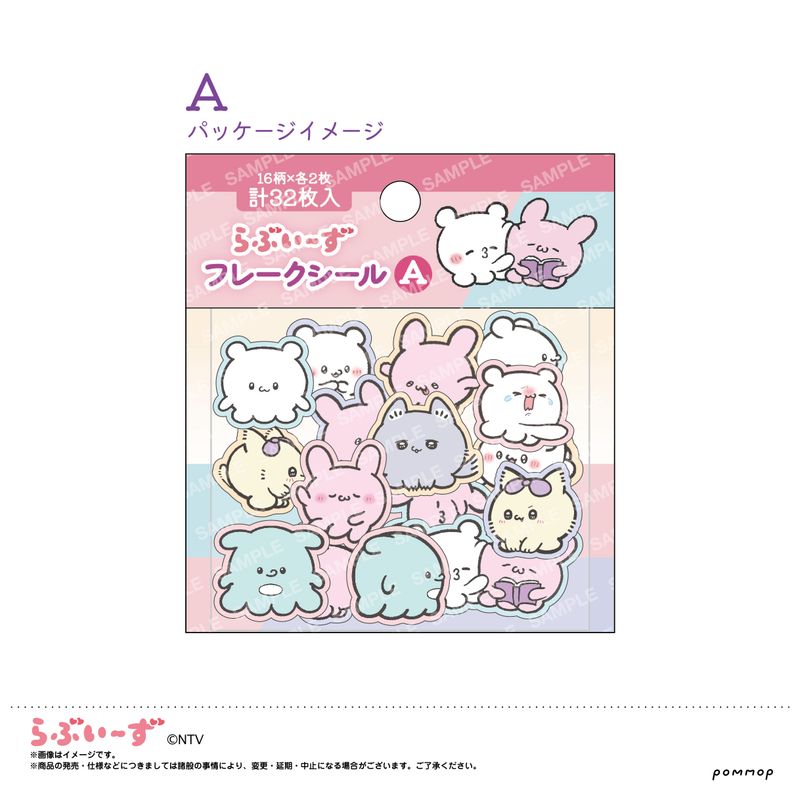 らぶいーず_フレークシール A | らぶいーず公式グッズ | colleize