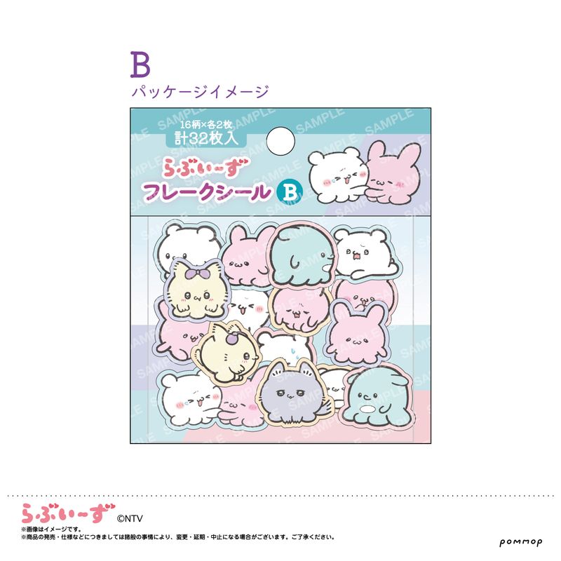 らぶいーず_フレークシール B | らぶいーず公式グッズ | colleize