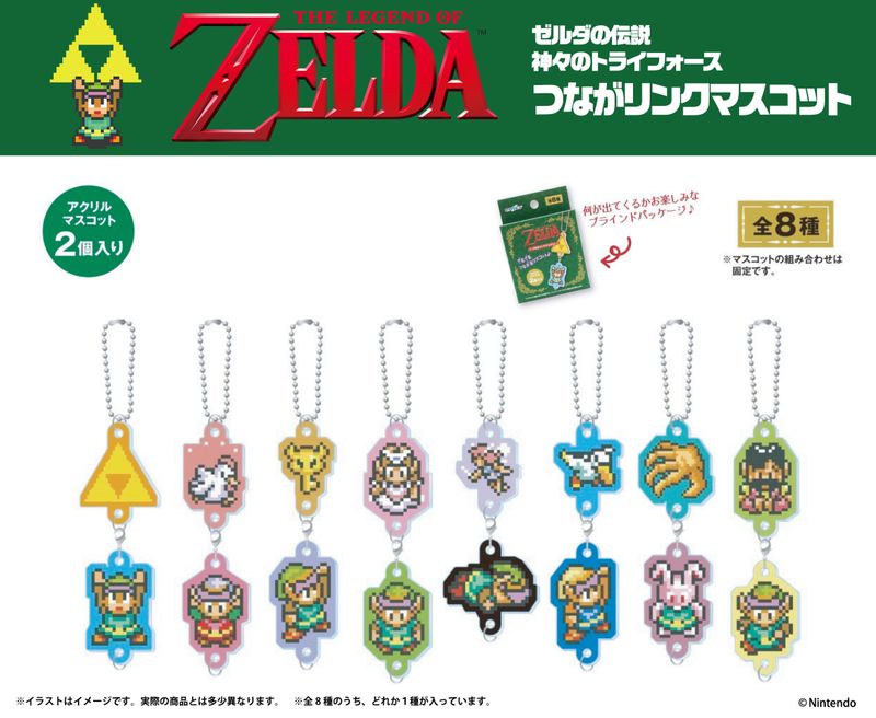 ゼルダの伝説 神々のトライフォース_つながリンクマスコット【BOX