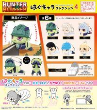 HUNTER×HUNTER_HH-11 はぐキャラコレクション4【BOX】 | HUNTER×HUNTER