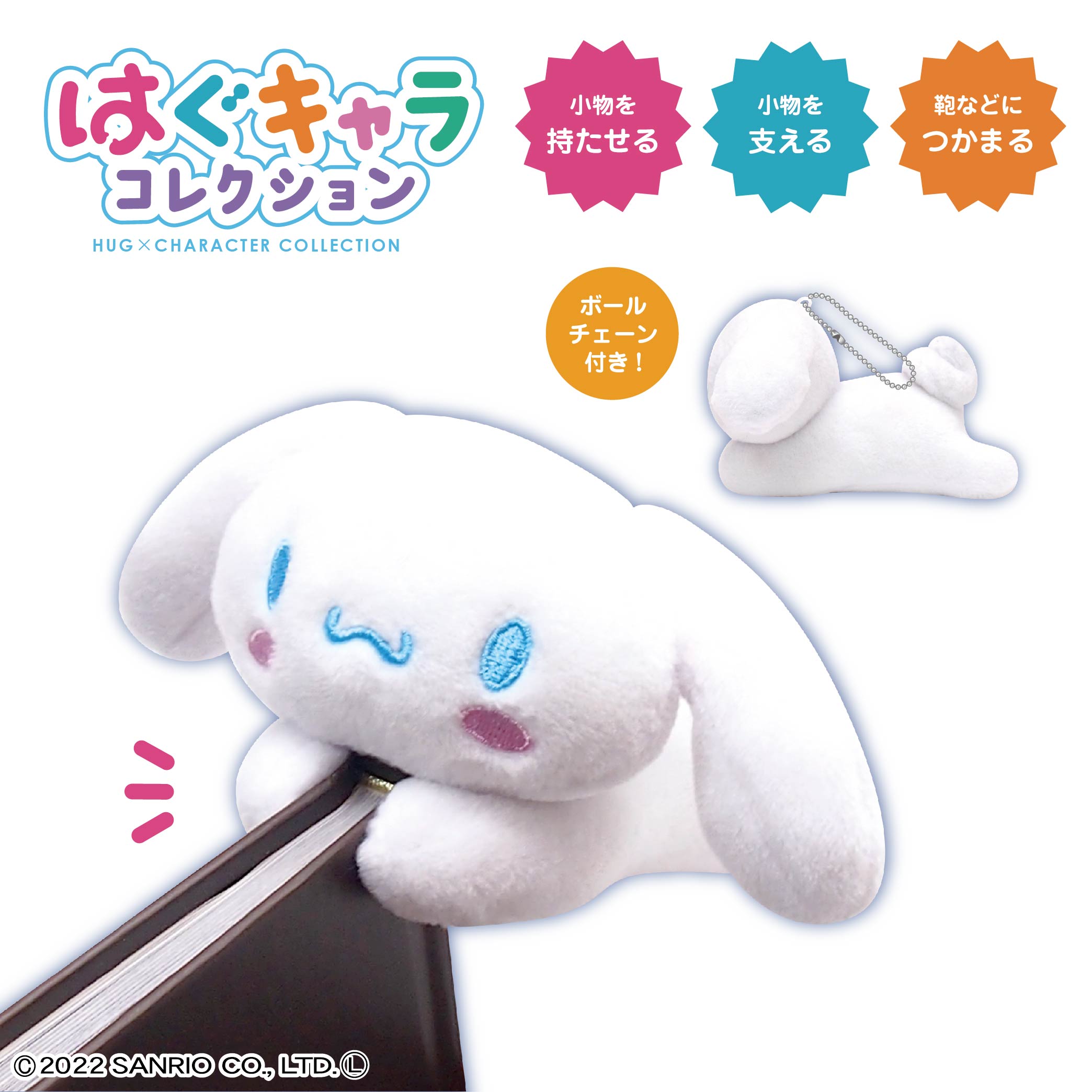 サンリオキャラクターズ_SR-93 はぐキャラコレクション【BOX