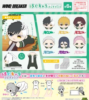 WIND BREAKER_WB-02 은구 캐릭터 컬렉션 [BOX]