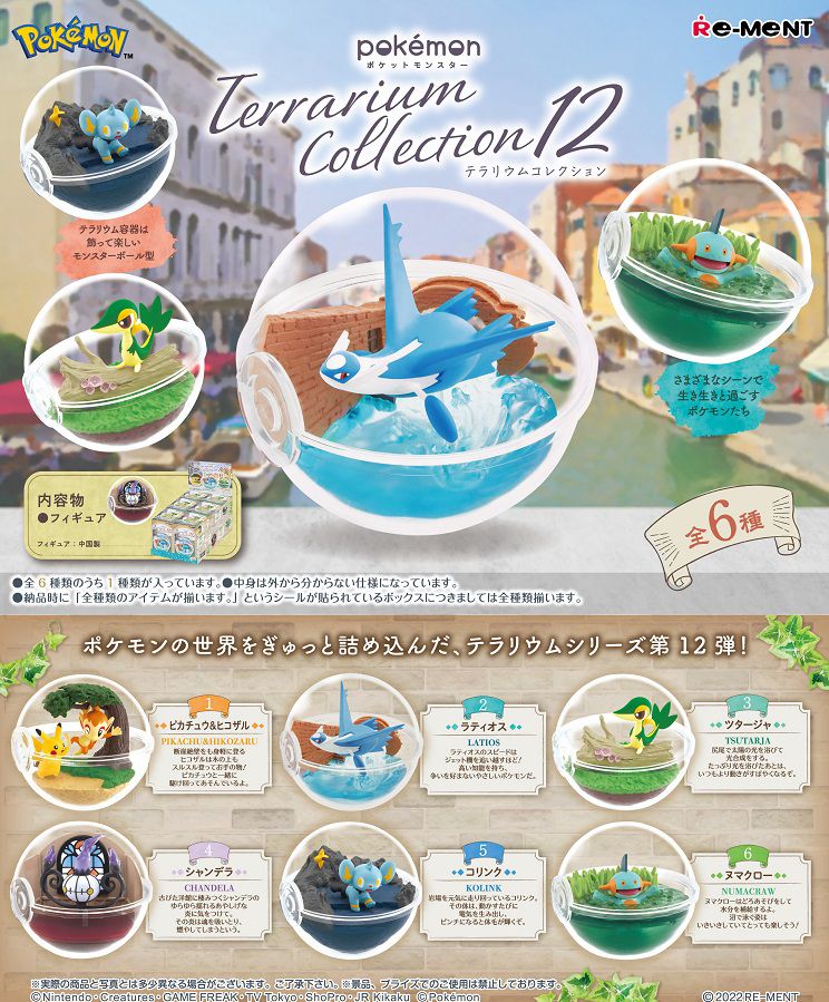 ポケットモンスター_テラリウムコレクション12【BOX