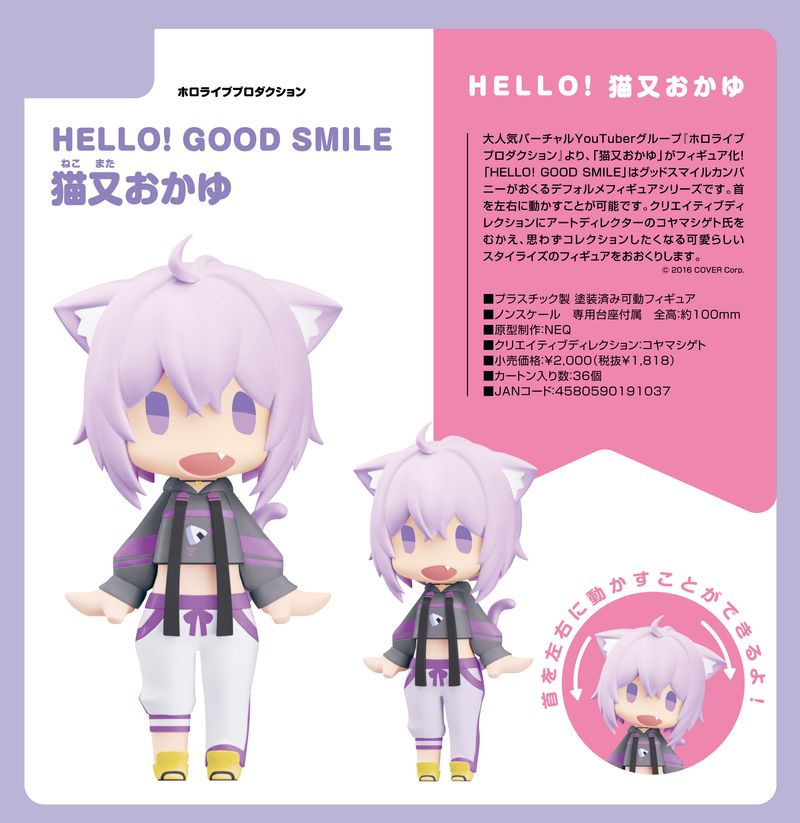 ホロライブ　猫又おかゆ　コレクションセット ホロライブプロダクション_HELLO! GOOD SMILE 猫又おかゆ | ホロライブ
