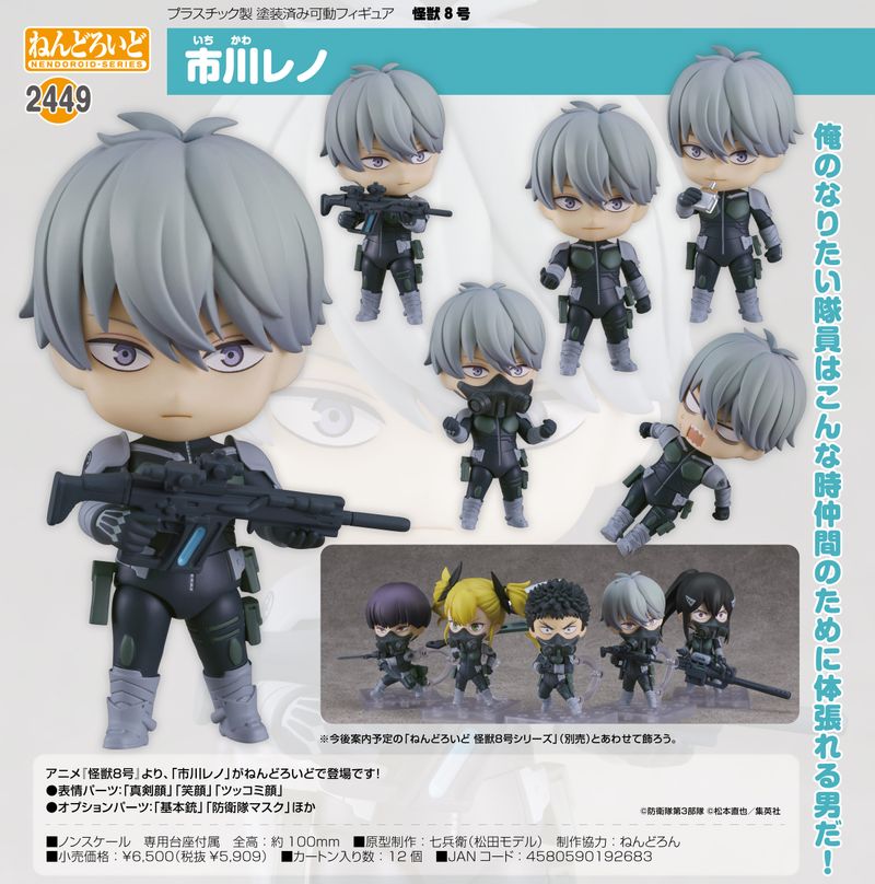 怪獣8号_ねんどろいど 市川レノ | 怪獣8号公式グッズ | colleize