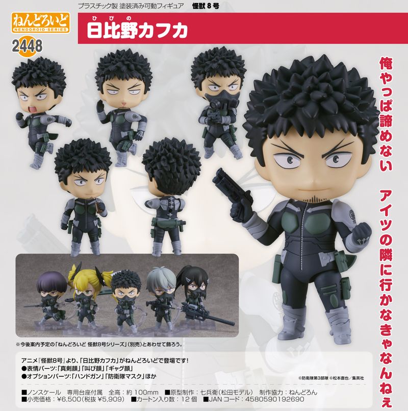 怪獣8号　ねんどろいど　亜白ミナ日比野カフカ　セット　正規品 怪獣8号_ねんどろいど 日比野カフカ | 怪獣8号公式グッズ | colleize