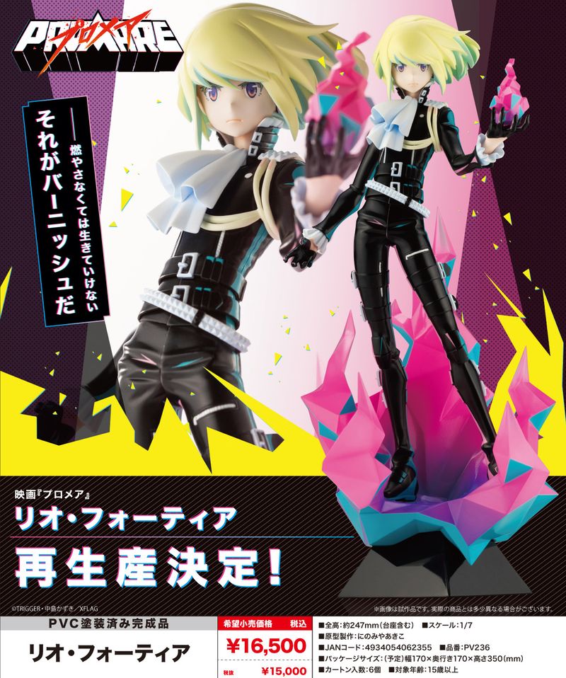 プロメア_リオ・フォーティア | プロメア公式グッズ | colleize