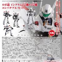 機動警察パトレイバー_ロボ道 イングラム2号機+3号機 コンパチブル