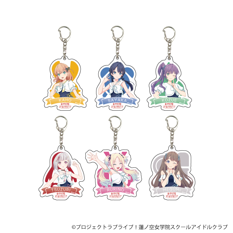 ラブライブ！蓮ノ空女学院スクールアイドルクラブ_アクリルキーホルダー02/BOX(全6種)(公式イラスト)【コンプリートBOX】