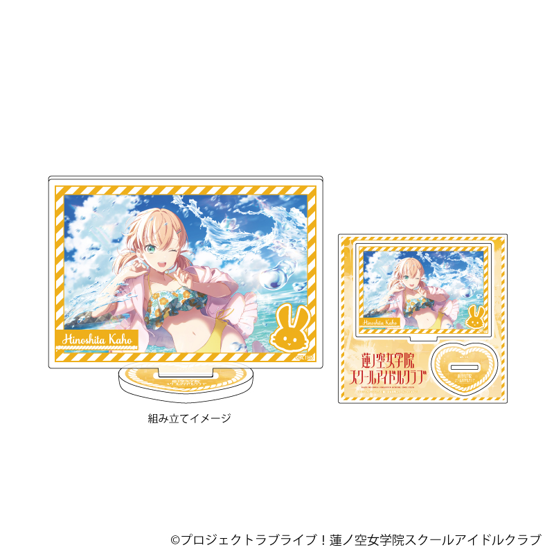 ラブライブ！蓮ノ空女学院スクールアイドルクラブ_アクリルスタンドプレート01/日野下花帆(公式イラスト)