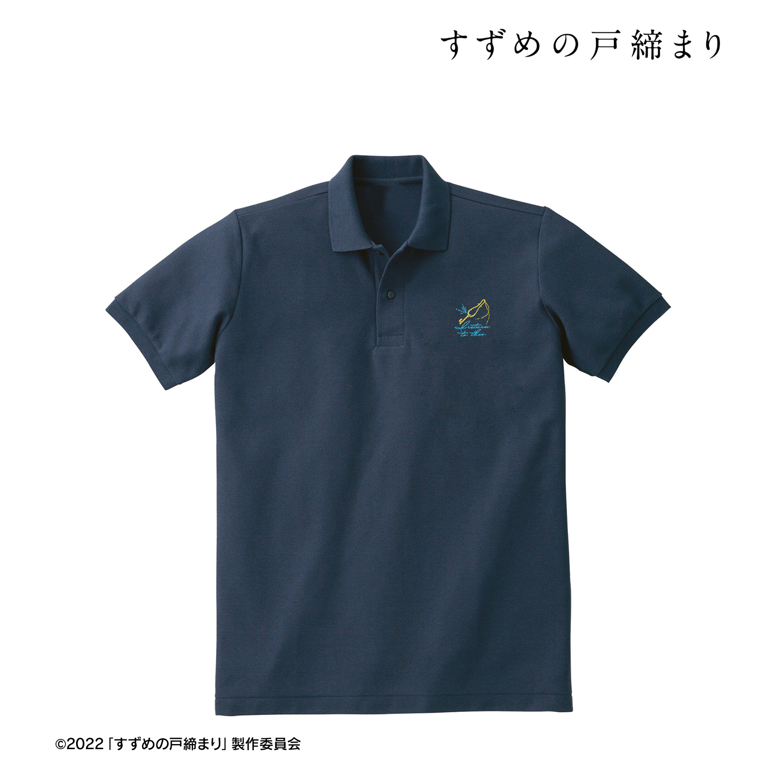 映画 すずめの戸締まり_(サイズ/3L)_閉じ師の鍵 刺繍ポロシャツレディース