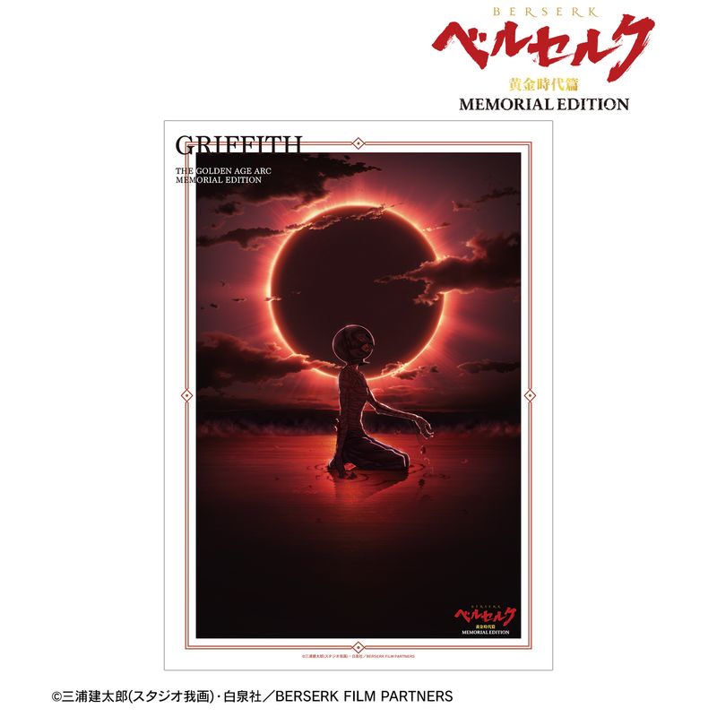 ベルセルク 黄金時代編 MEMORIAL EDITION メタリックポスター ベルセルク 黄金時代篇 MEMORIAL EDITION_グリフィス A3マット加工