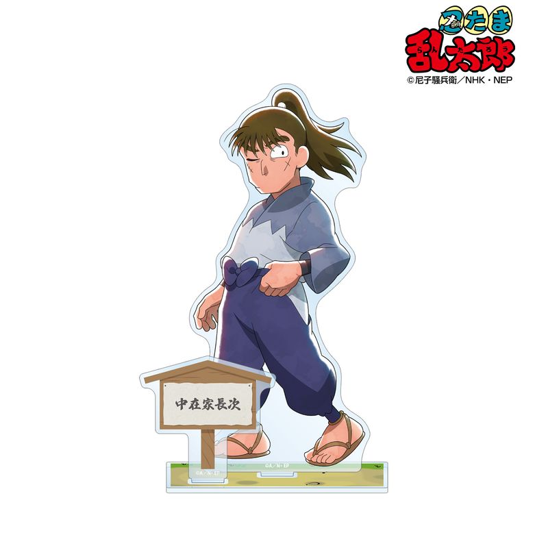 忍たま乱太郎_描き下ろし 中在家長次 みんなで歩むの段ver. パーツ付き