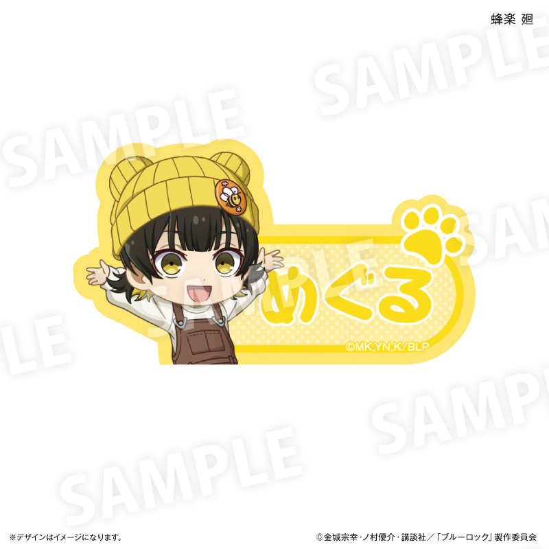 ブルーロック_ネームバッジ 耳ニットVer. 蜂楽 廻 | 公式グッズ・公式