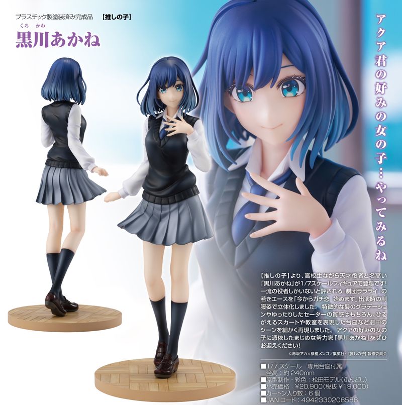#推しの子 #黒川あかね まとめ売り 推しの子】 黒川あかね | KDcolle（KADOKAWAコレクション） | KADOKAWA