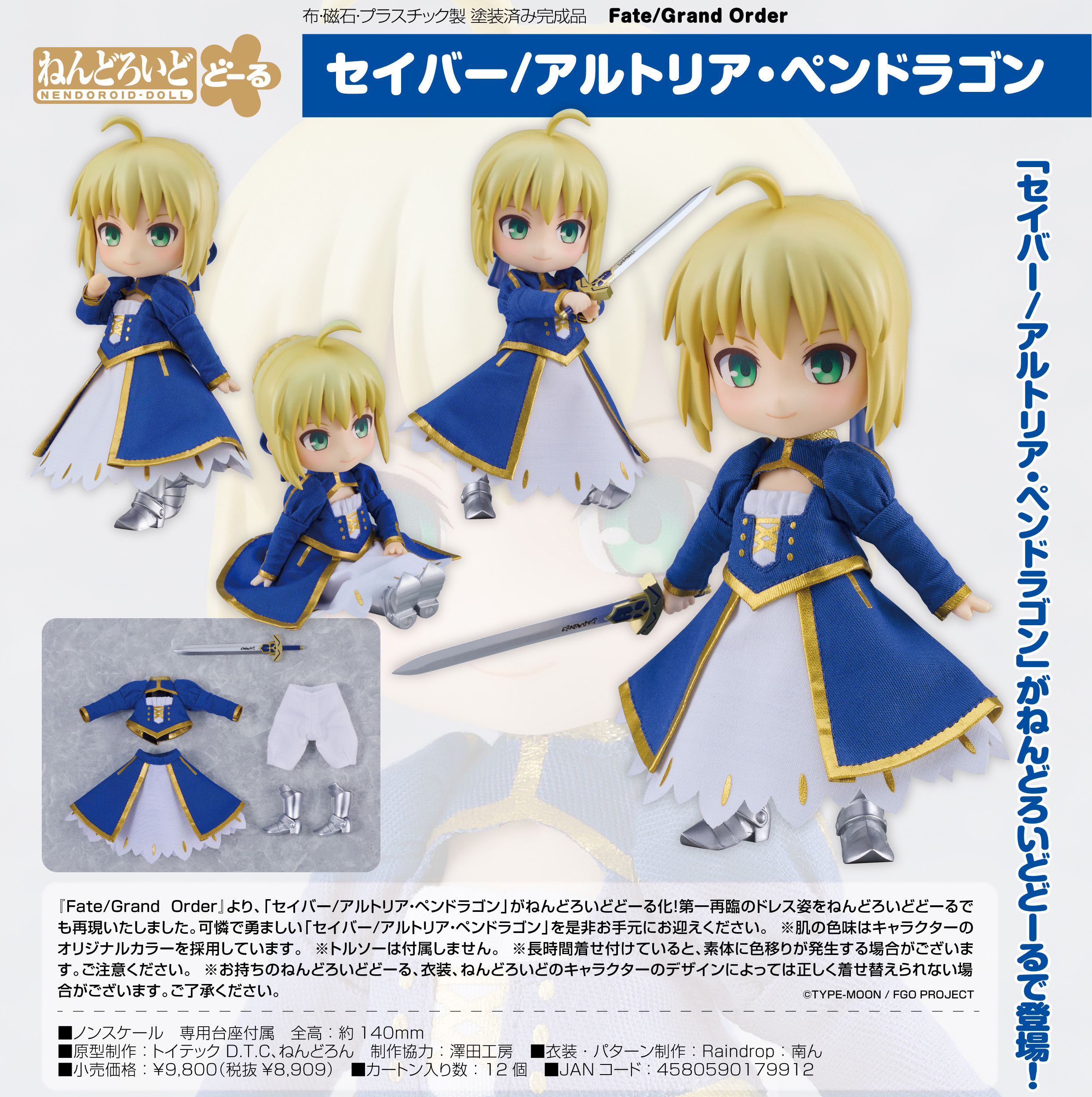 Fate/Grand Order_ねんどろいどどーる セイバー/アルトリア・ペンドラゴン