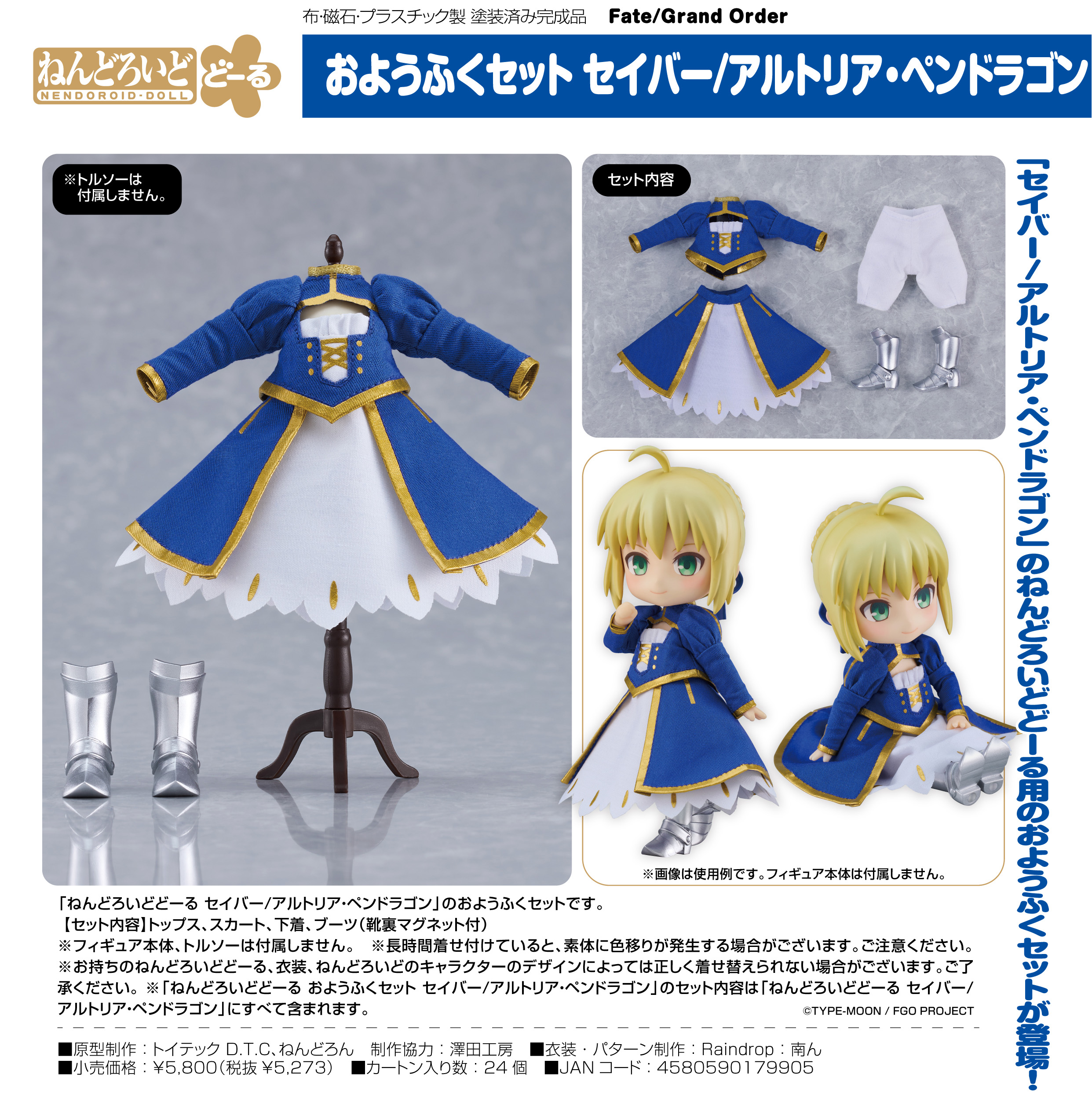 fate アルトリア セット | www.gamutgallerympls.com