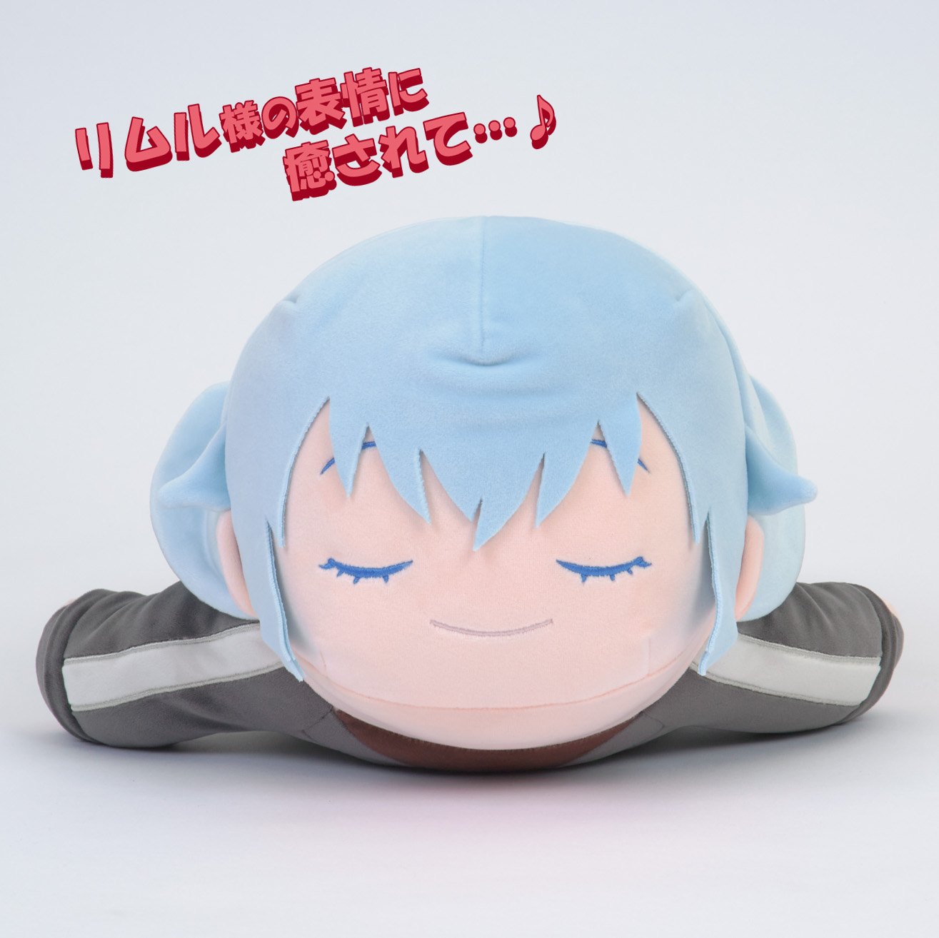 転生したらスライムだった件 リムルの変身クッション