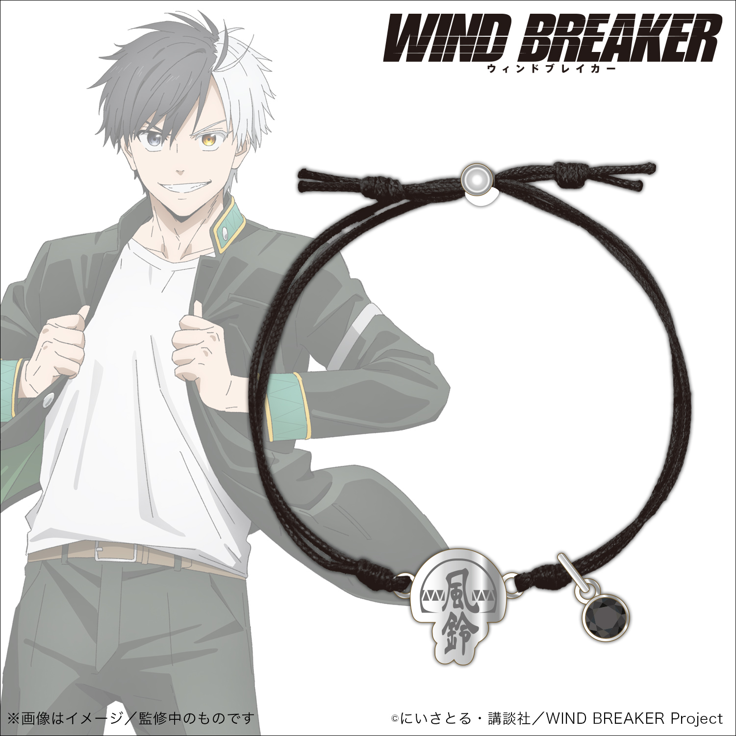 【再販（二次受付）】WIND BREAKER_コードブレスレット_桜 遥