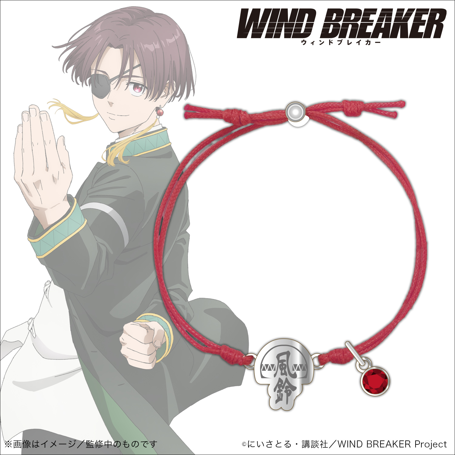 WIND BREAKER_コードブレスレット_蘇枋 隼飛 | 公式グッズ・公式 