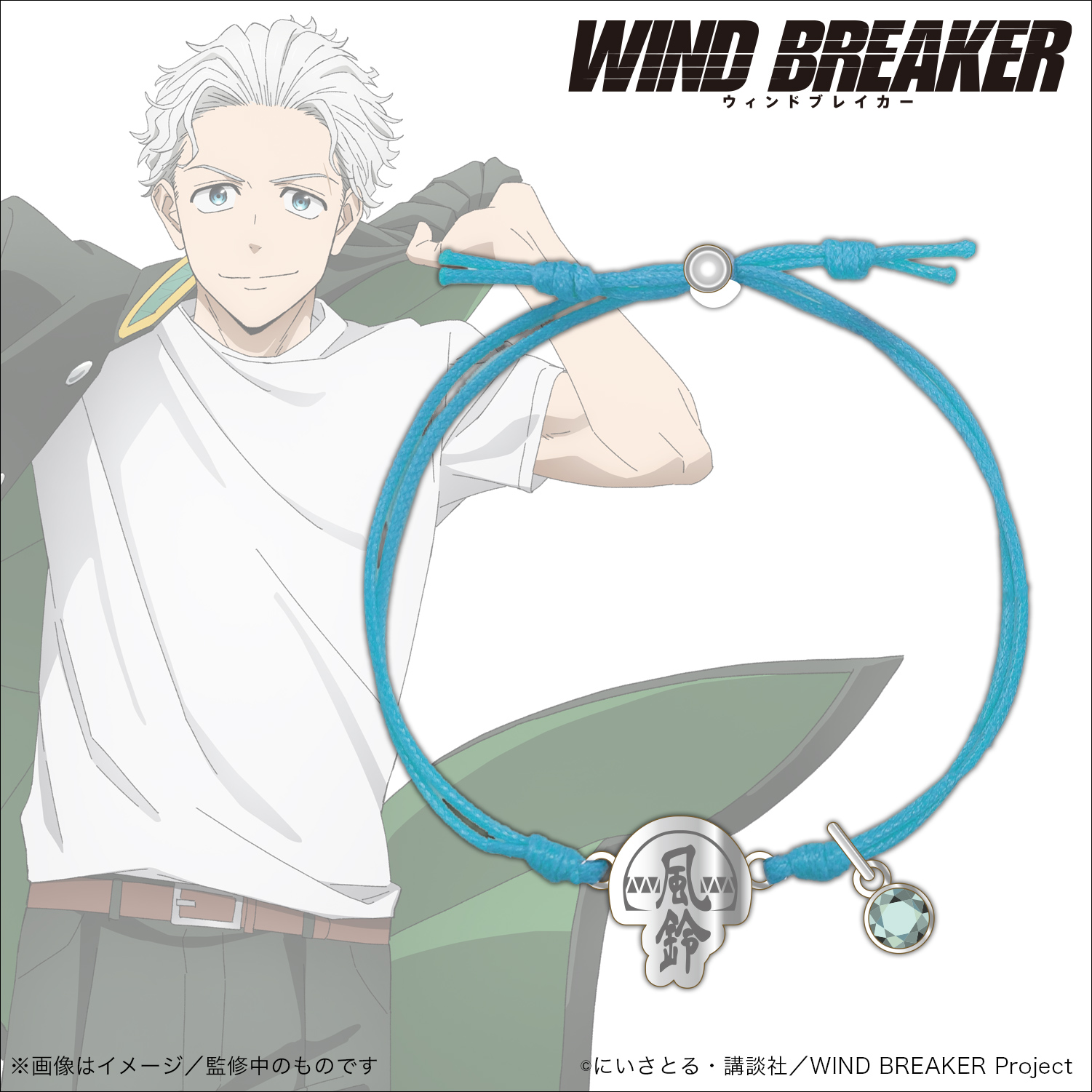 WIND BREAKER_コードブレスレット_梅宮 一 | 公式グッズ・公式 