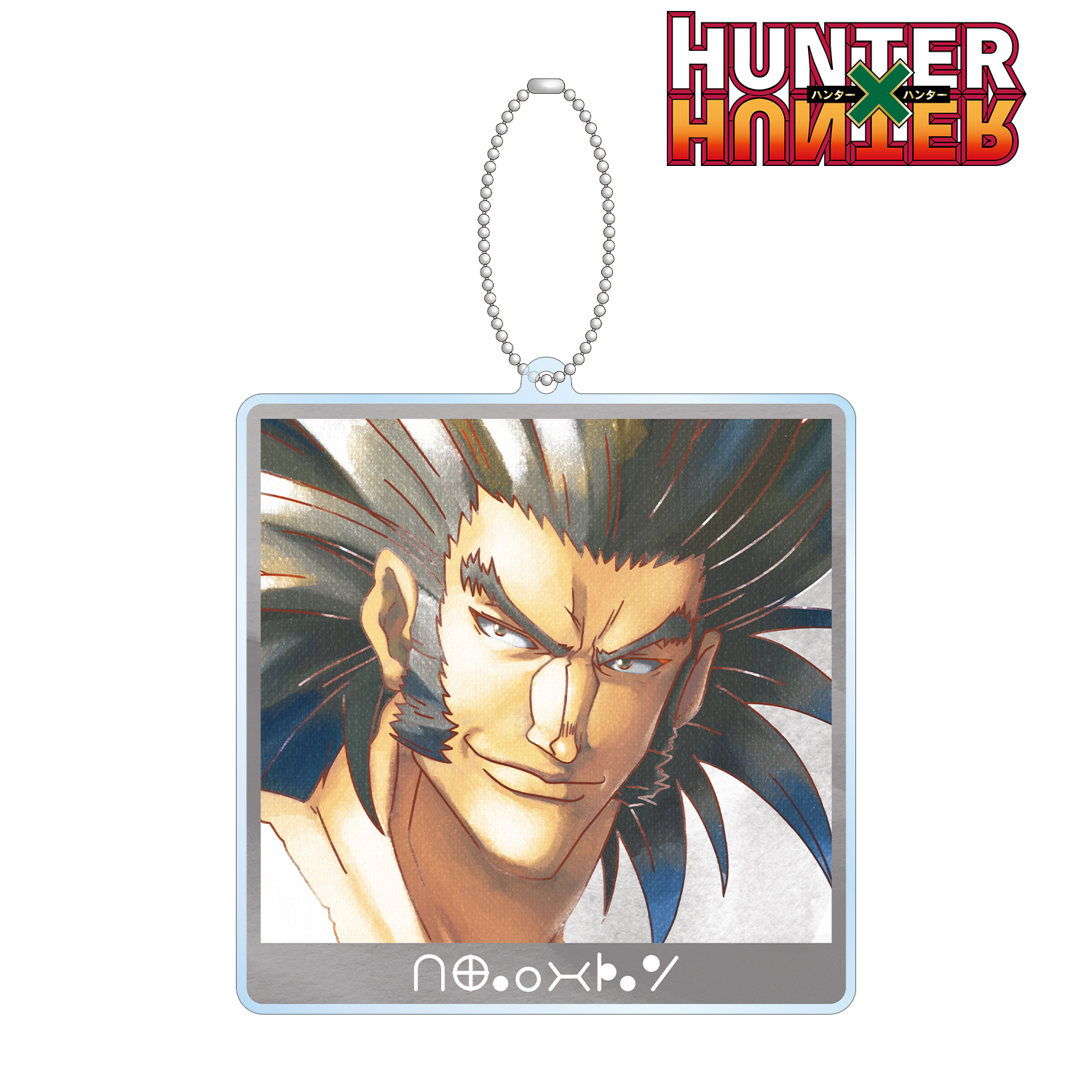 HUNTER×HUNTER_ウボォーギン Ani-Art aqua label BIGアクリルキーホルダー