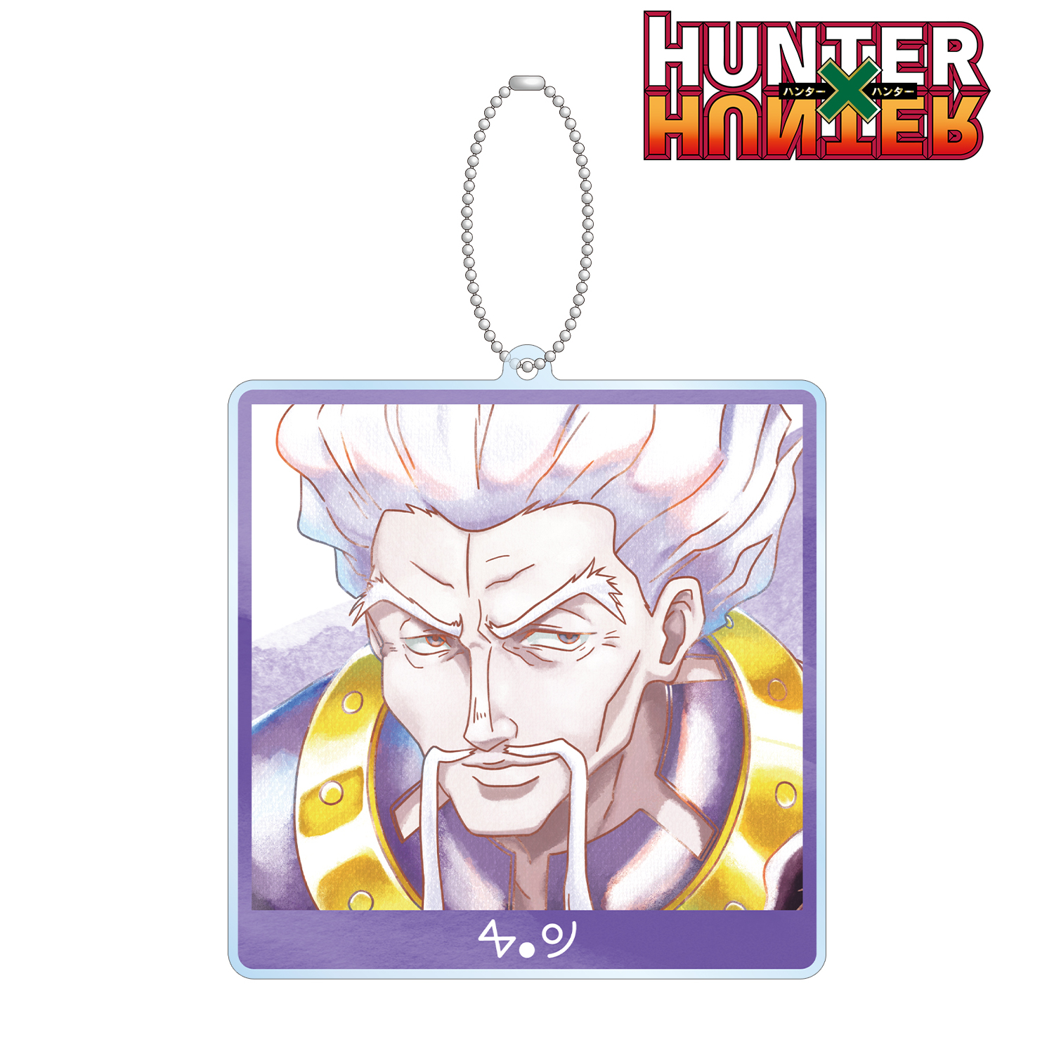 HUNTER×HUNTER_ゼノ Ani-Art aqua label BIGアクリルキーホルダー