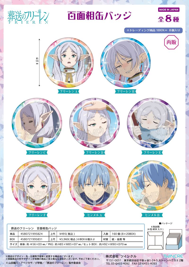 葬送のフリーレン_百面相缶バッジ【BOX】 | 葬送のフリーレン公式
