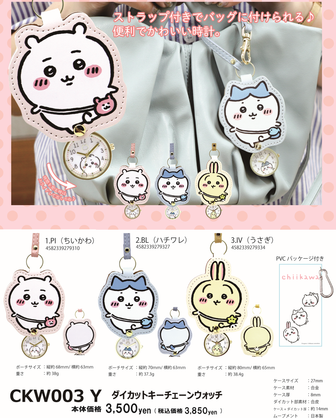 ちいかわ | 公式グッズ・公式ライセンス商品専門 | colleize