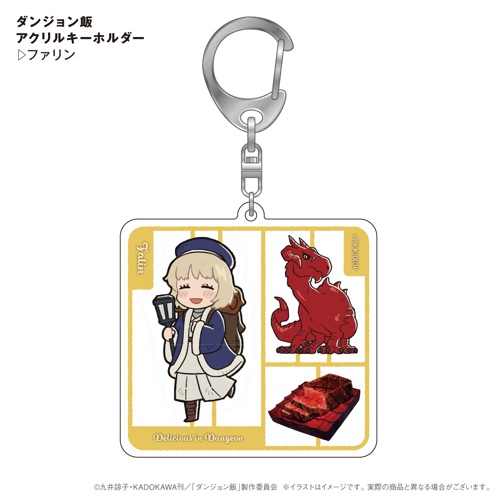 ダンジョン飯_アクリルキーホルダー ファリン | 公式グッズ