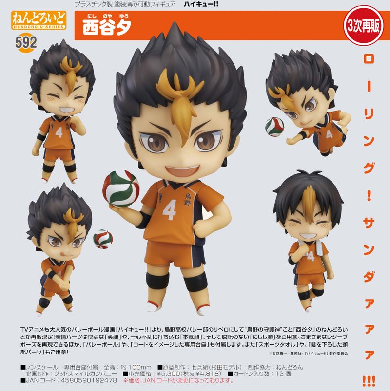 ハイキュー!!_ねんどろいど 西谷夕 | ハイキュー!!公式グッズ