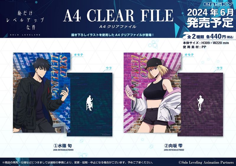 俺だけレベルアップな件_A4クリアファイル 2.向坂雫 | 俺だけレベル