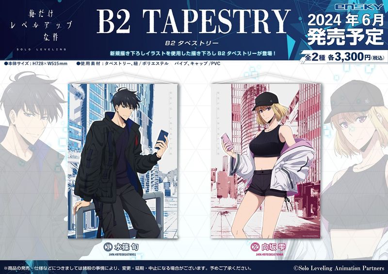 俺だけレベルアップな件　オンラインくじ　特大タペストリー　水篠旬 俺だけレベルアップな件_B2タペストリー 1.水篠旬 | 俺だけレベル