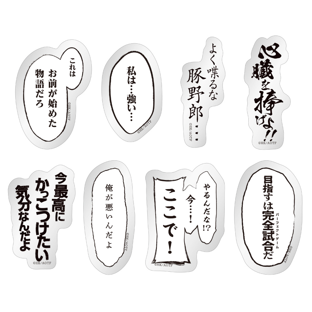 進撃の巨人 The Final Season_トレーディング台詞ステッカー【コンプリートBOX】