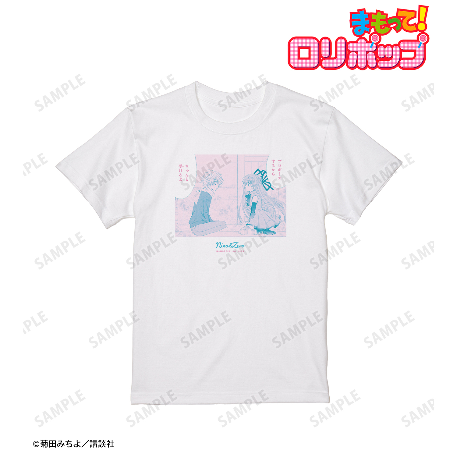 まもって！ロリポップ_(サイズ/S)_ニナ&ゼロ 「プロポーズするから」 原作コマTシャツメンズ