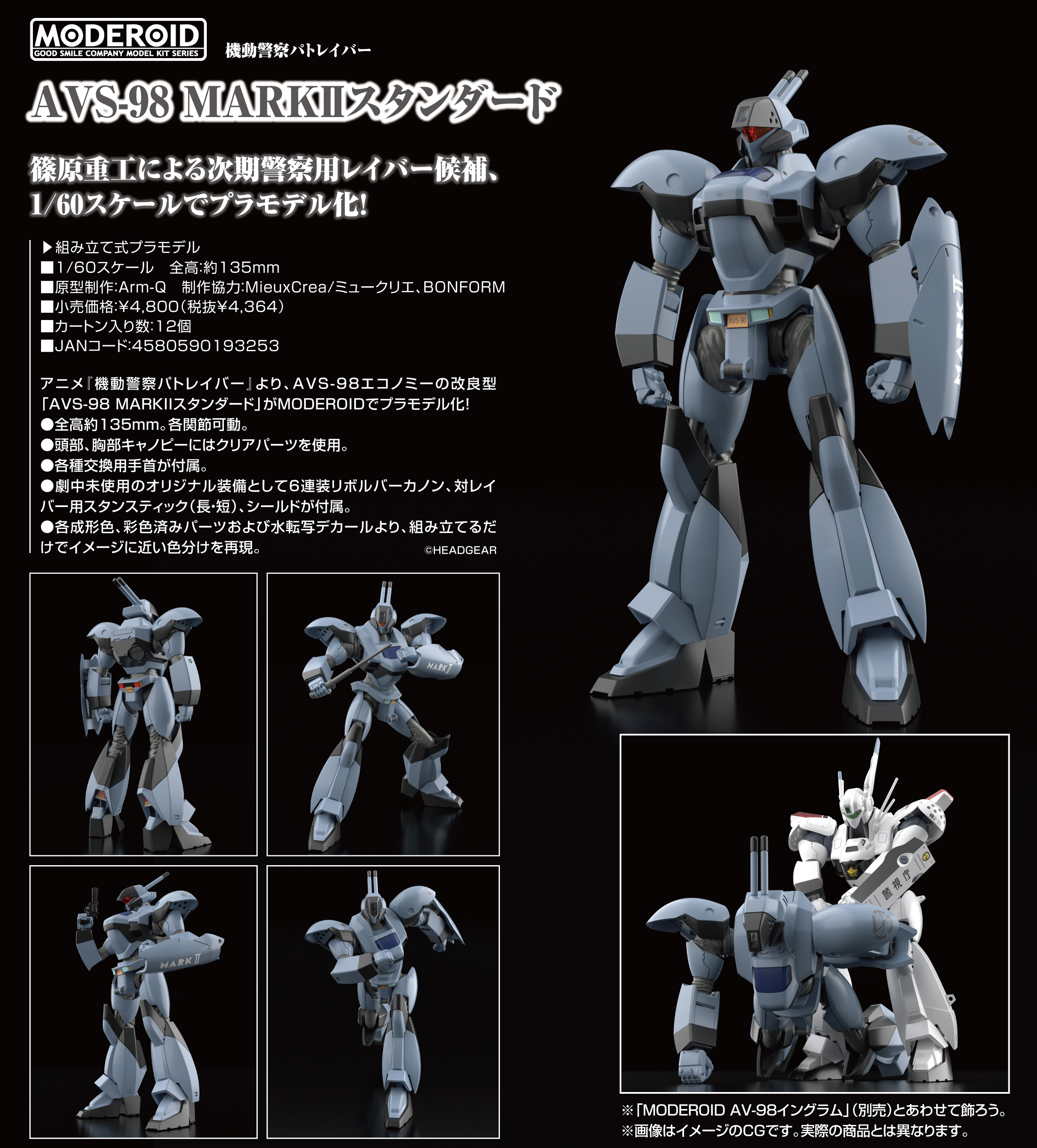 機動警察パトレイバー_MODEROID AVS-98 MARKIIスタンダード