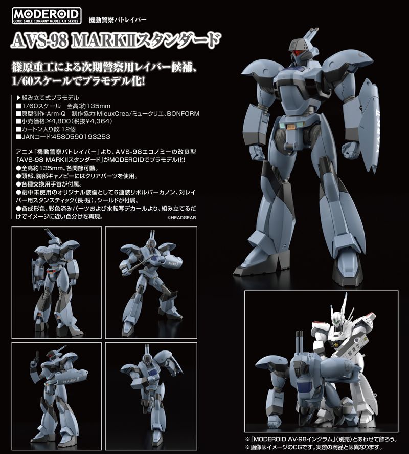 機動警察パトレイバー_MODEROID AVS-98 MARKIIスタンダード | 機動警察