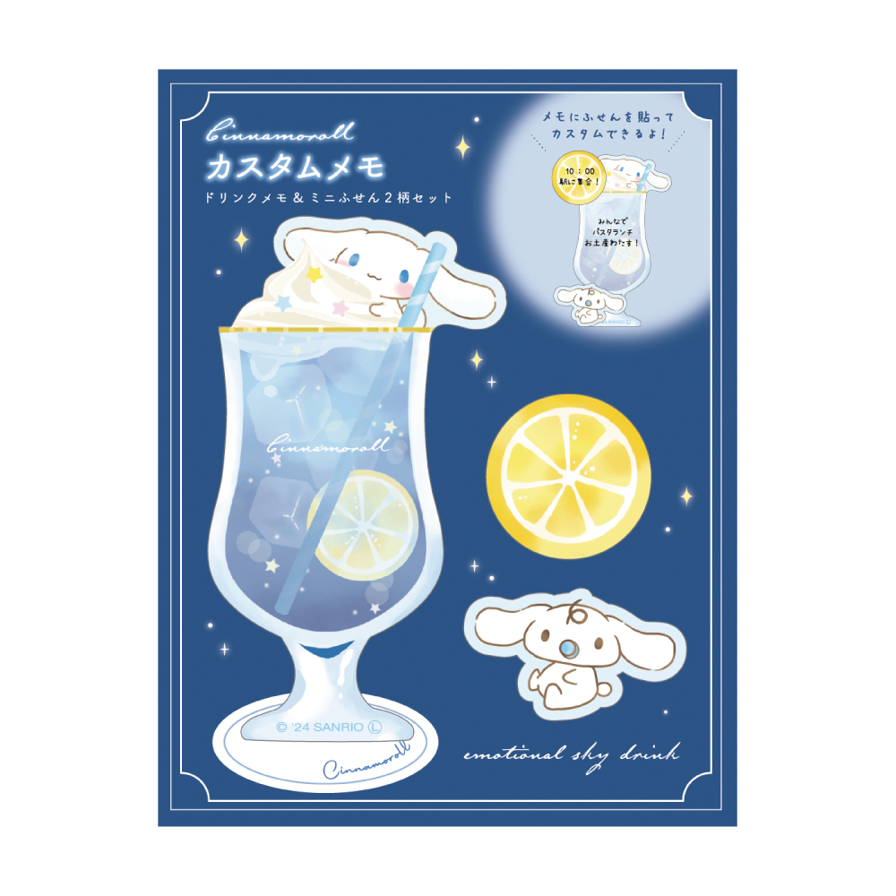 サンリオキャラクターズ_カスタムメモ エモーショナルスカイ