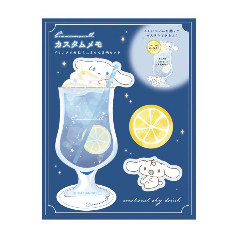 サンリオキャラクターズ_カスタムメモ エモーショナルスカイドリンク