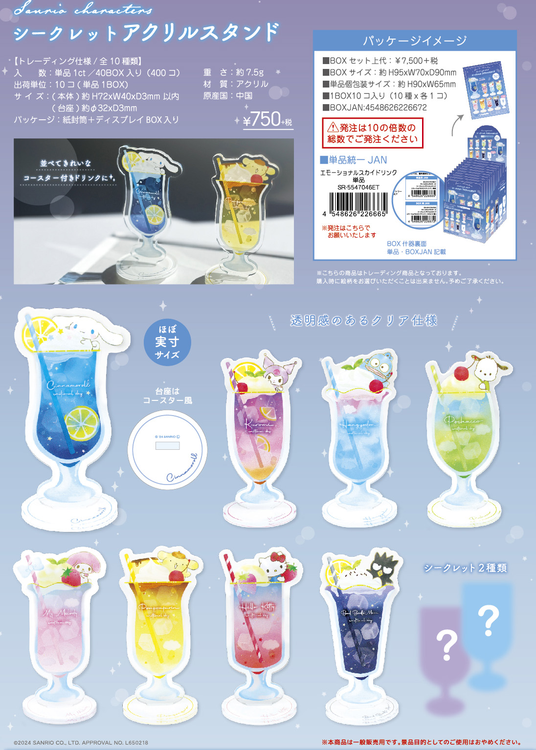 サンリオアクリルスタンド 赤倉×サンリオキャラクターズ｜アクリルスタンド「赤倉×サンリオ
