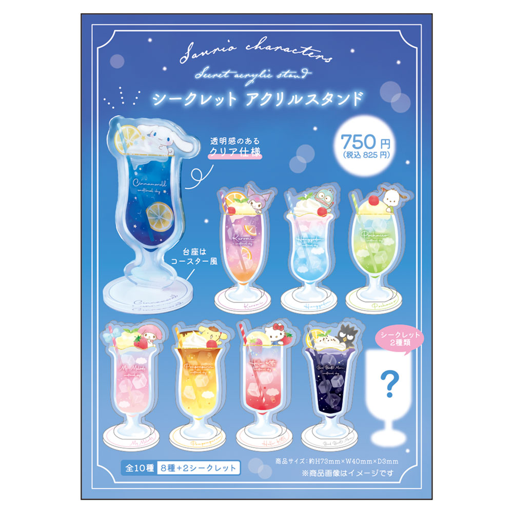 サンリオキャラクターズ_シークレットアクリルスタンド