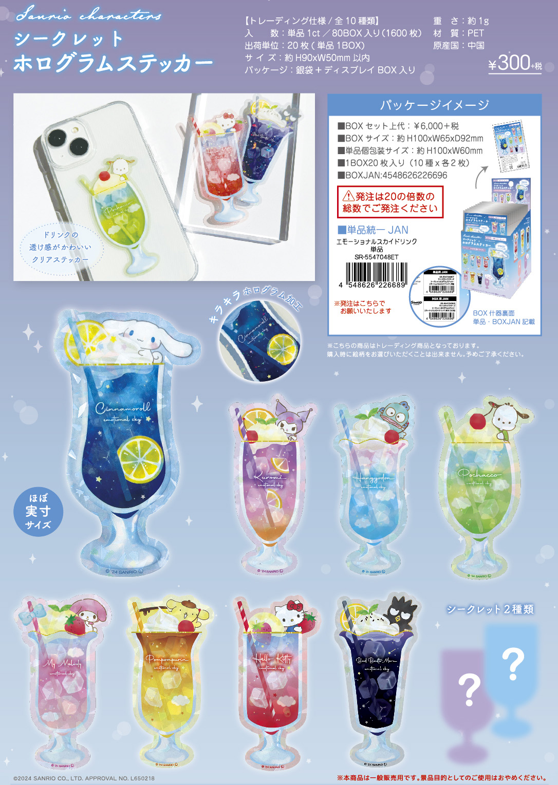 サンリオ　ホログラムアクリルステッカー 単品＞サンリオキャラクターズ-Magical jewelry-ホログラム