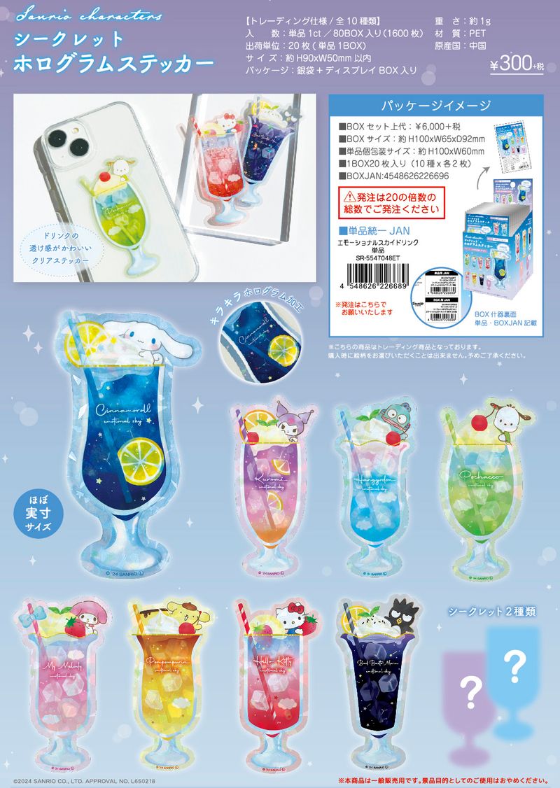 サンリオキャラクターズ_シークレットホログラムステッカー