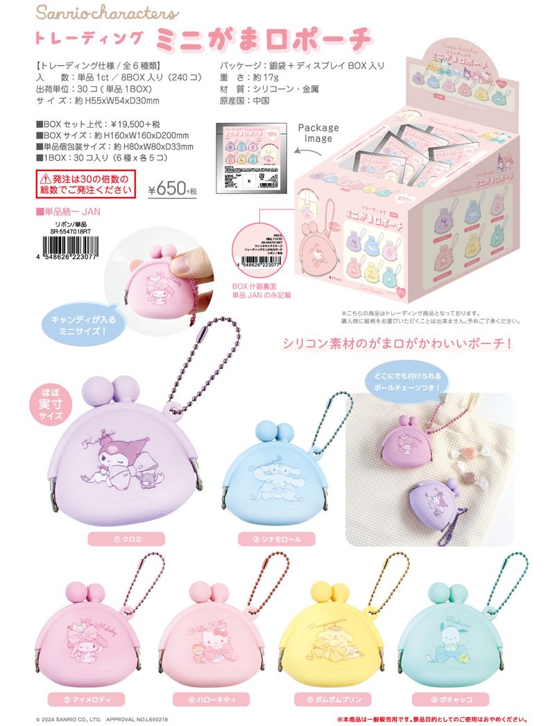 サンリオキャラクターズ がま口&ポーチ　　 6点セット サンリオキャラクターズ_トレーディングミニがま口ポーチ リボン【BOX